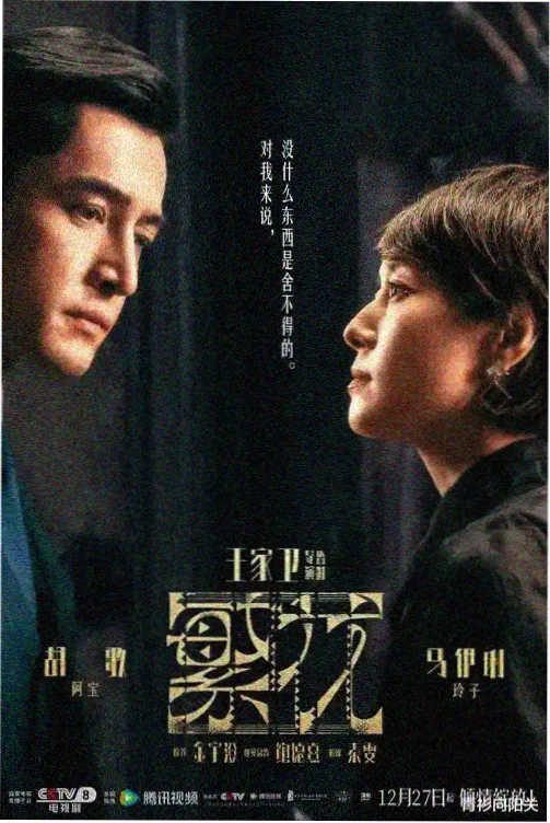 一部影院年代情感电视剧山海故人